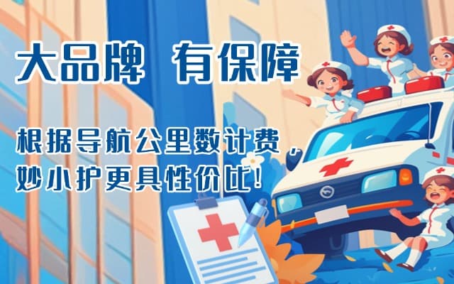 莲花救护车转运